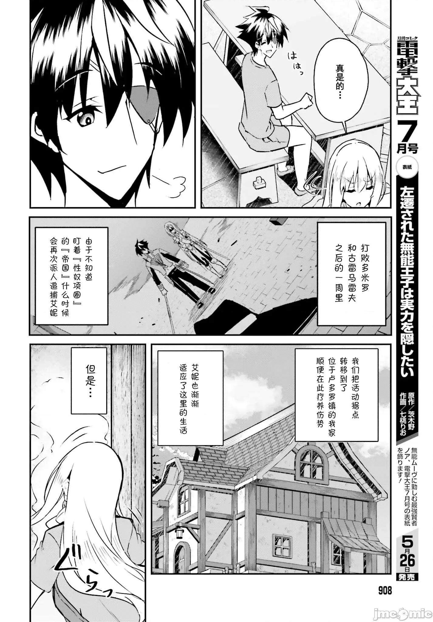因为过去一起修行剑术的青梅竹马变成了奴隶所以身为S级冒险者的我决定买下并守护她 一绪に剑の修行をした幼驯染が奴隷になっていたので、Sランク冒险者の僕は彼女を买って守ることにした 10 第4页
