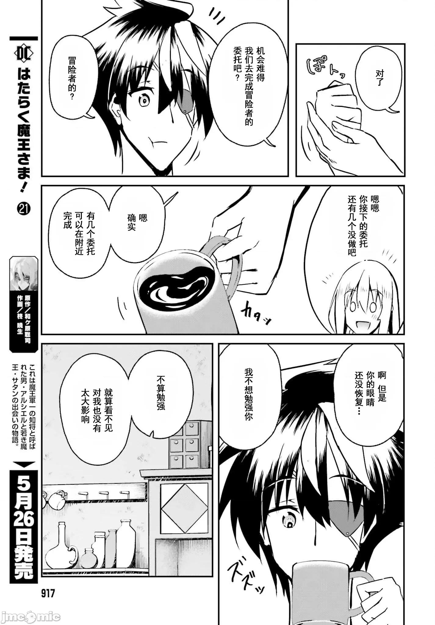 因为过去一起修行剑术的青梅竹马变成了奴隶所以身为S级冒险者的我决定买下并守护她 一绪に剑の修行をした幼驯染が奴隷になっていたので、Sランク冒险者の僕は彼女を买って守ることにした 10 第13页