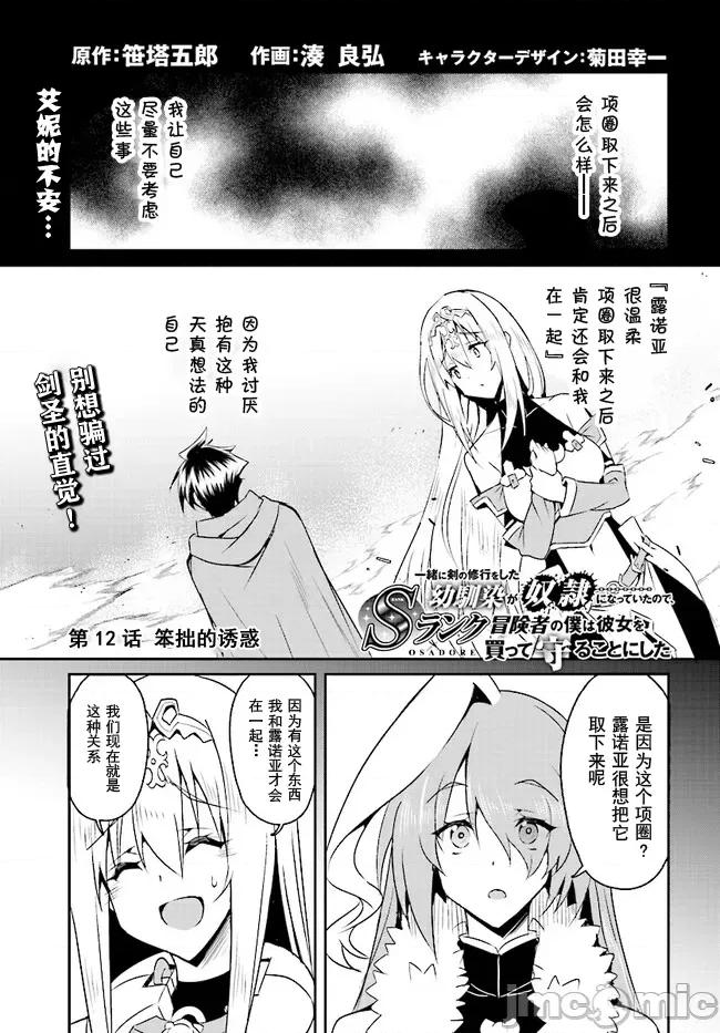 因为过去一起修行剑术的青梅竹马变成了奴隶所以身为S级冒险者的我决定买下并守护她 一绪に剑の修行をした幼驯染が奴隷になっていたので、Sランク冒险者の僕は彼女を买って守ることにした 12.1 第1页