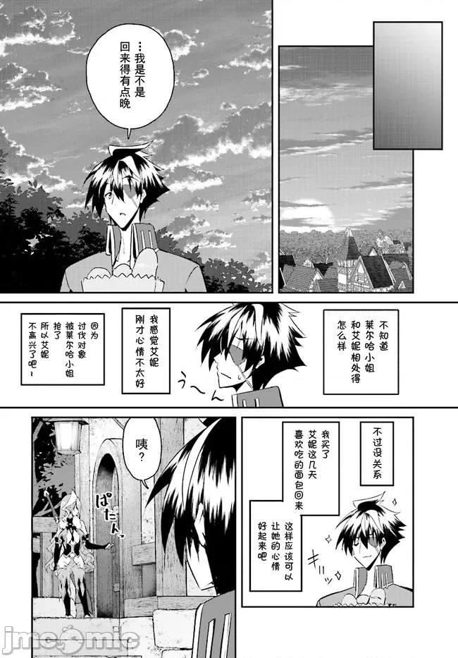 因为过去一起修行剑术的青梅竹马变成了奴隶所以身为S级冒险者的我决定买下并守护她 一绪に剑の修行をした幼驯染が奴隷になっていたので、Sランク冒险者の僕は彼女を买って守ることにした 12.1 第12页