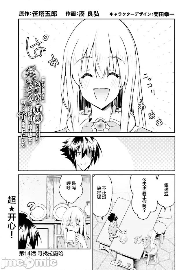 因为过去一起修行剑术的青梅竹马变成了奴隶所以身为S级冒险者的我决定买下并守护她 一绪に剑の修行をした幼驯染が奴隷になっていたので 14 第1页