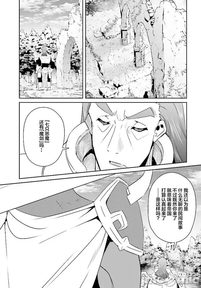 因为过去一起修行剑术的青梅竹马变成了奴隶所以身为S级冒险者的我决定买下并守护她 一绪に剑の修行をした幼驯染が奴隷になっていたので 14.2 第7页