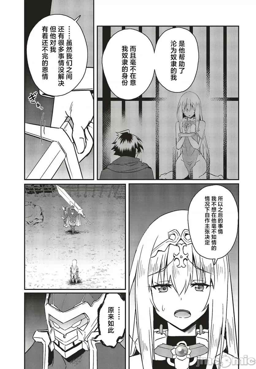 因为过去一起修行剑术的青梅竹马变成了奴隶所以身为S级冒险者的我决定买下并守护她 因为过去一起修行剑术的青梅竹马变成了奴隶 18.1 第7页