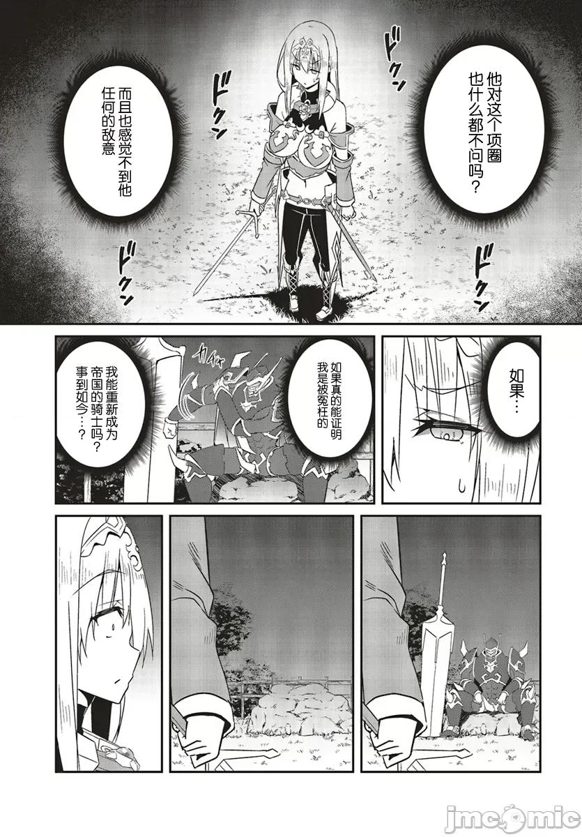 因为过去一起修行剑术的青梅竹马变成了奴隶所以身为S级冒险者的我决定买下并守护她 因为过去一起修行剑术的青梅竹马变成了奴隶 18.1 第9页