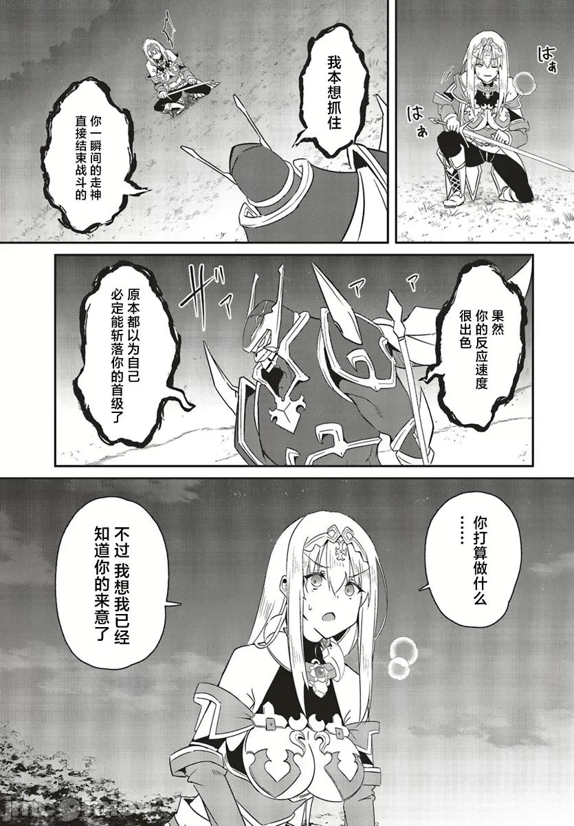 因为过去一起修行剑术的青梅竹马变成了奴隶所以身为S级冒险者的我决定买下并守护她 因为过去一起修行剑术的青梅竹马变成了奴隶 18.1 第11页