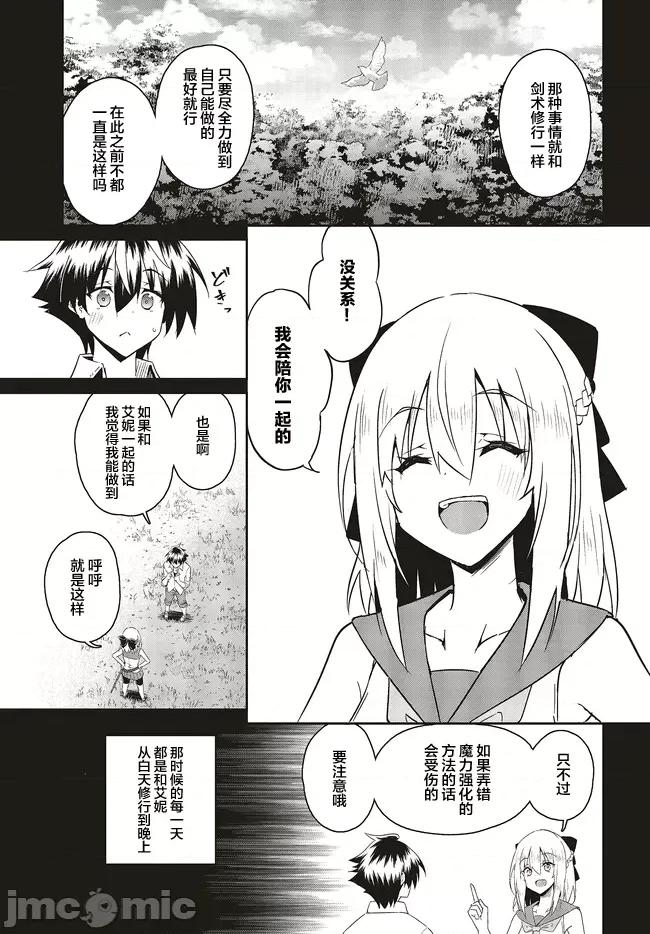 因为过去一起修行剑术的青梅竹马变成了奴隶所以身为S级冒险者的我决定买下并守护她 一绪に剑の修行をした幼驯染 20.2 第2页