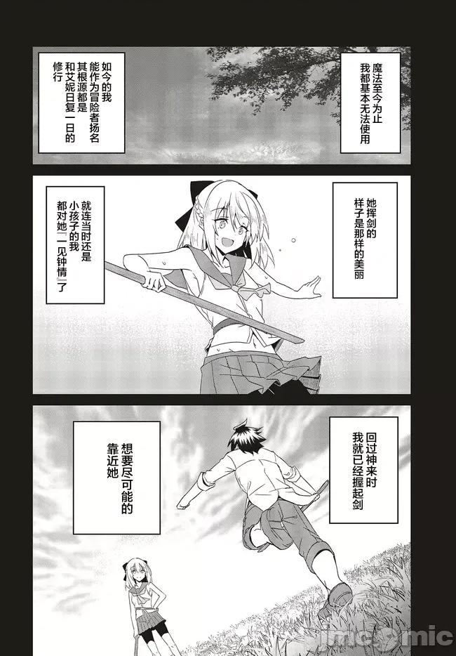 因为过去一起修行剑术的青梅竹马变成了奴隶所以身为S级冒险者的我决定买下并守护她 一绪に剑の修行をした幼驯染 20.2 第3页