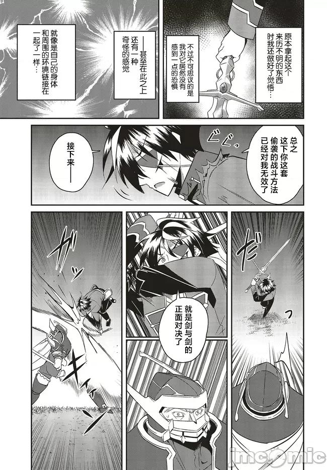 因为过去一起修行剑术的青梅竹马变成了奴隶所以身为S级冒险者的我决定买下并守护她 一绪に剑の修行をした幼驯染が奴隷になっていたので21.1 第5页