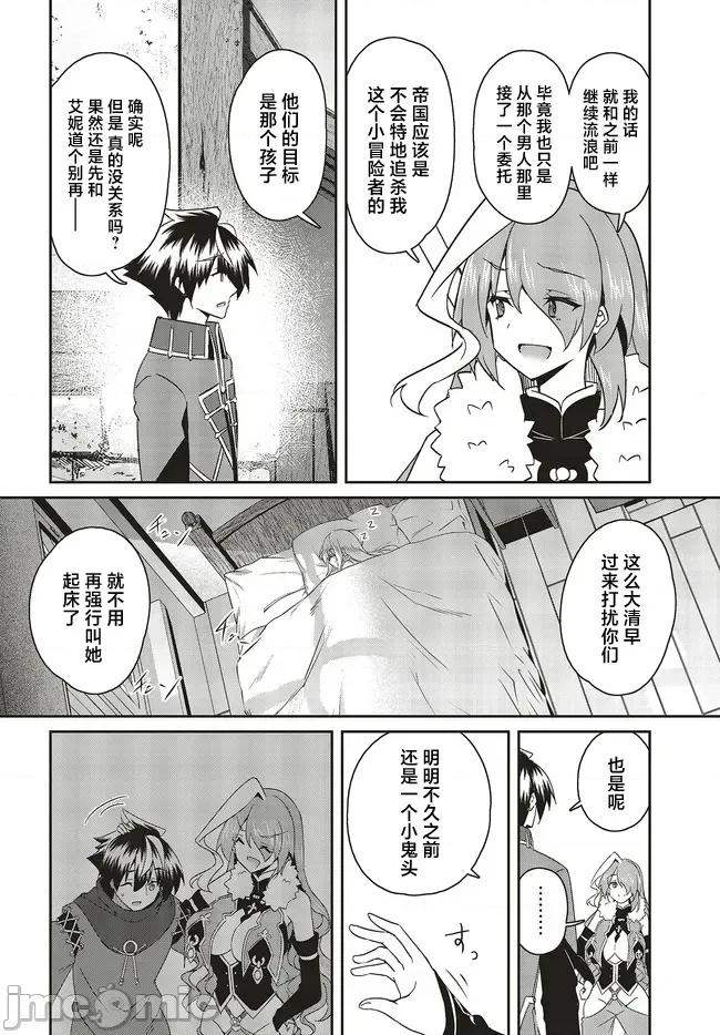 因为过去一起修行剑术的青梅竹马变成了奴隶所以身为S级冒险者的我决定买下并守护她 一绪に剑の修行をした幼驯染が奴隷になっていたので21.2 第8页