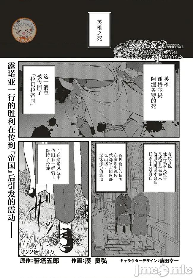 因为过去一起修行剑术的青梅竹马变成了奴隶所以身为S级冒险者的我决定买下并守护她 一绪に剑の修行をした幼驯染が奴隷になっていたので22.1 第1页