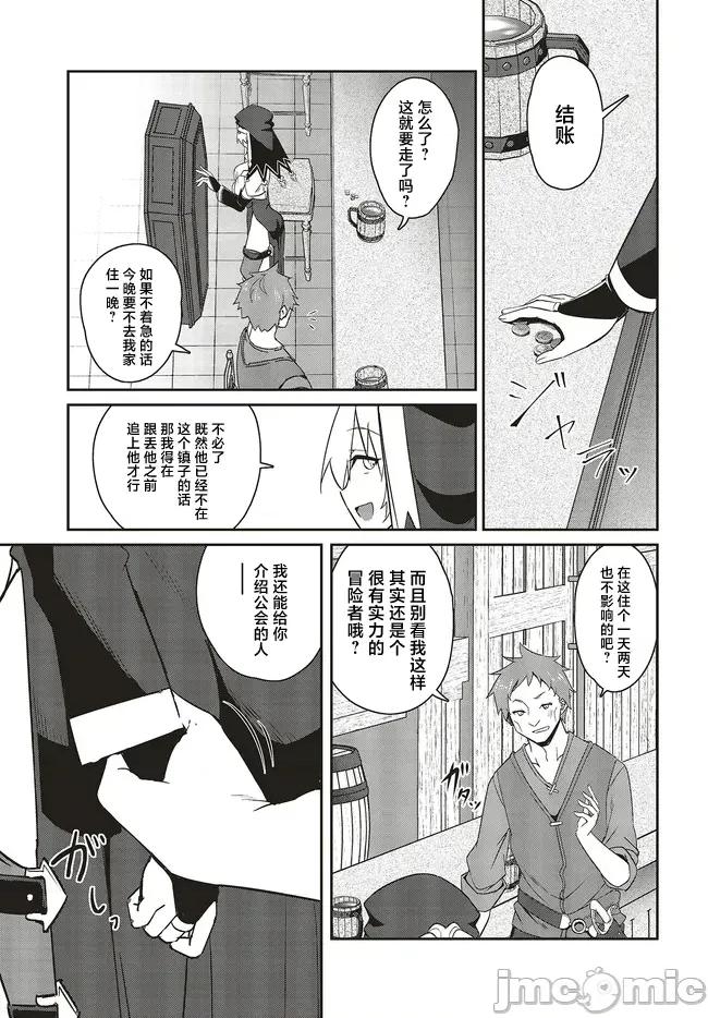 因为过去一起修行剑术的青梅竹马变成了奴隶所以身为S级冒险者的我决定买下并守护她 5一绪に剑の1 第7页