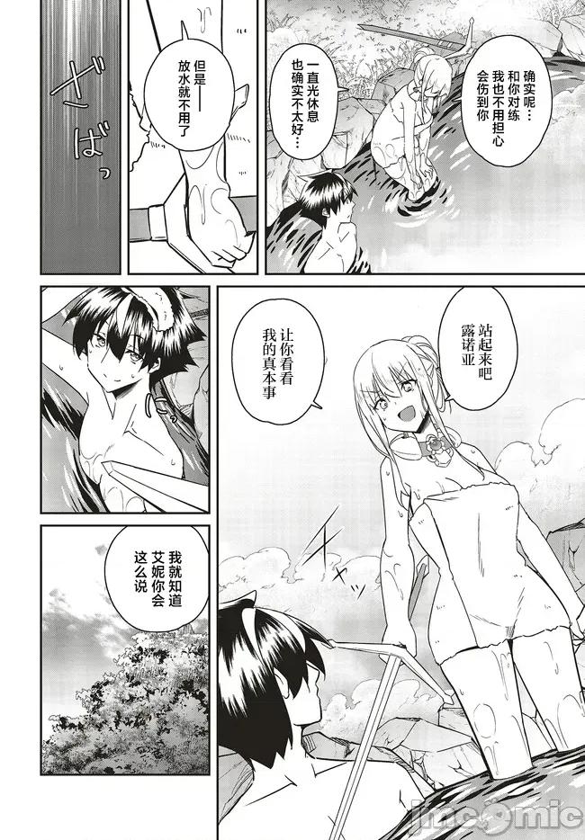 因为过去一起修行剑术的青梅竹马变成了奴隶所以身为S级冒险者的我决定买下并守护她 5一绪に剑の1 第14页