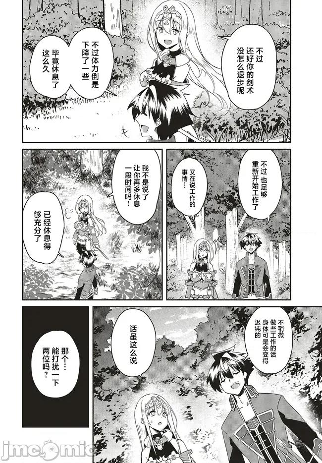 因为过去一起修行剑术的青梅竹马变成了奴隶所以身为S级冒险者的我决定买下并守护她 4因为过去一起修行剑术的青梅竹马变成了奴隶24.2 第6页