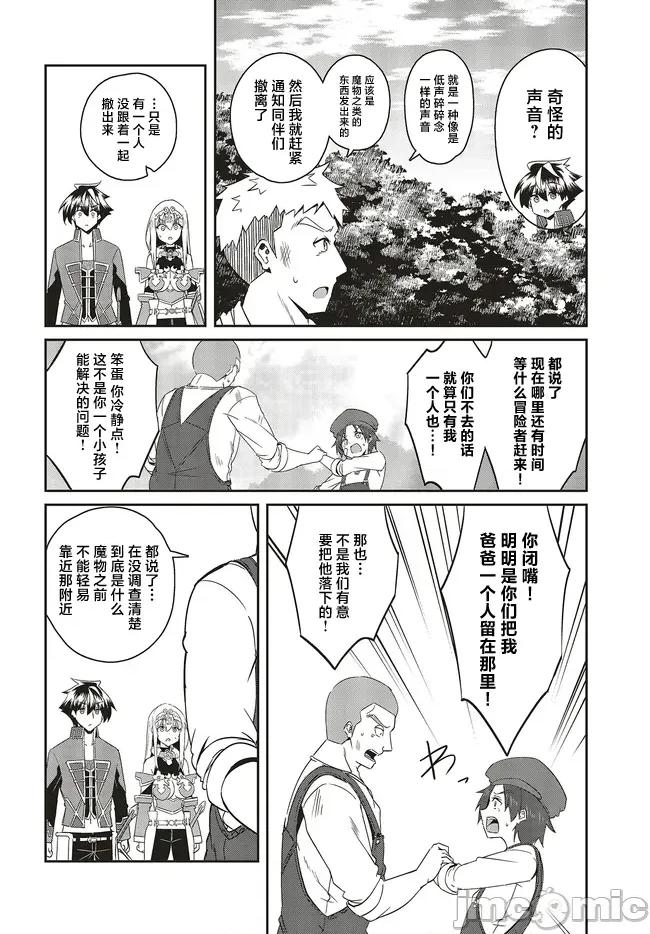 因为过去一起修行剑术的青梅竹马变成了奴隶所以身为S级冒险者的我决定买下并守护她 4因为过去一起修行剑术的青梅竹马变成了奴隶25.1 第2页