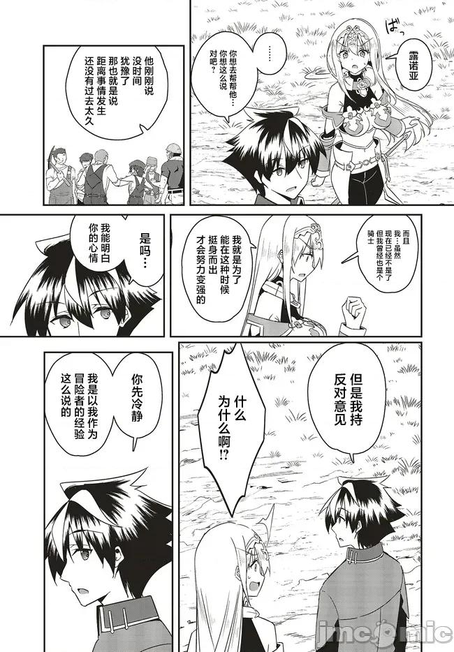 因为过去一起修行剑术的青梅竹马变成了奴隶所以身为S级冒险者的我决定买下并守护她 4因为过去一起修行剑术的青梅竹马变成了奴隶25.1 第3页