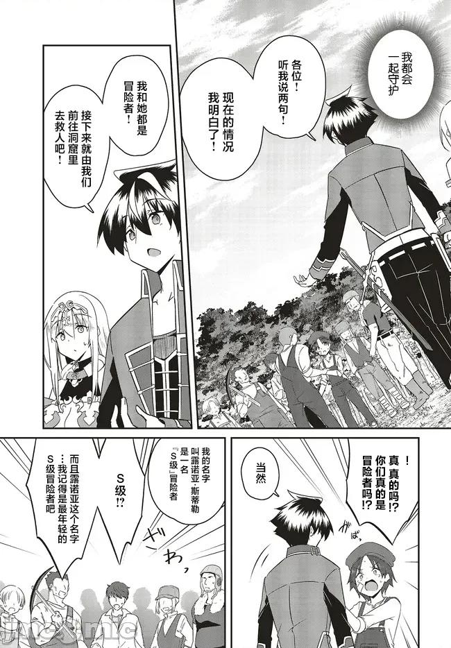 因为过去一起修行剑术的青梅竹马变成了奴隶所以身为S级冒险者的我决定买下并守护她 4因为过去一起修行剑术的青梅竹马变成了奴隶25.1 第7页