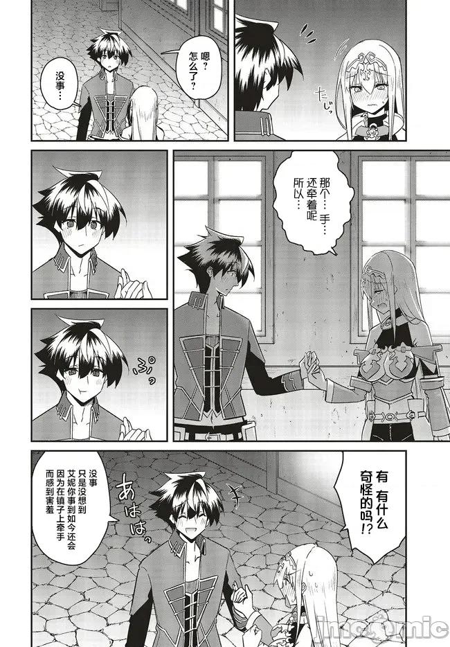 因为过去一起修行剑术的青梅竹马变成了奴隶所以身为S级冒险者的我决定买下并守护她 一绪に剑の修行をした幼驯染が奴隷になっていたので26.1 第7页