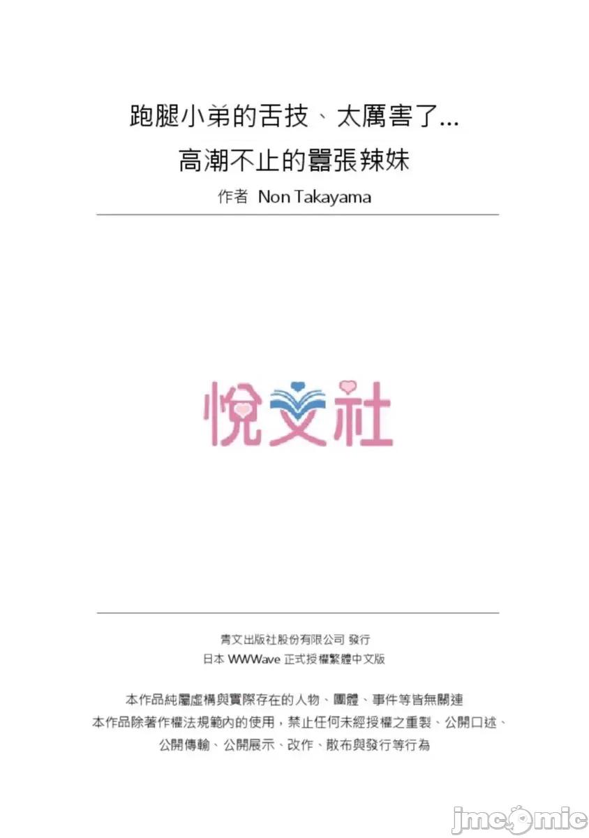 跑腿小弟的舌技、太厉害了…不止的嚣张辣妹 [447741]跑腿小弟的舌技、太厉害了…高潮不止的嚣张辣妹(第5话) 第26页