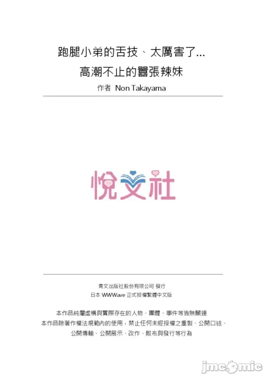 跑腿小弟的舌技、太厉害了…不止的嚣张辣妹 [447781]跑腿小弟的舌技、太厉害了…高潮不止的嚣张辣妹(第9话) 第26页