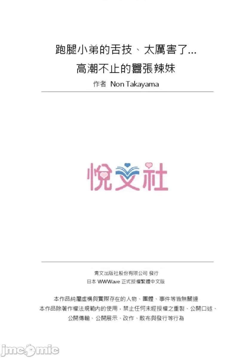 跑腿小弟的舌技、太厉害了…不止的嚣张辣妹 跑腿小弟的舌技、太厉害了…高潮不止的嚣张辣妹13 第26页
