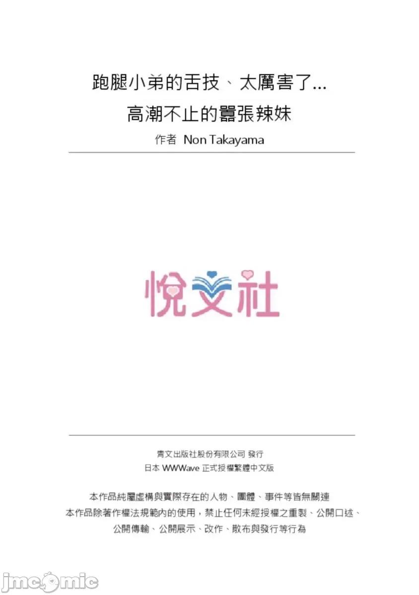 跑腿小弟的舌技、太厉害了…不止的嚣张辣妹 跑腿小弟的舌技、太厉害了…高潮不止的嚣张辣妹32 第26页
