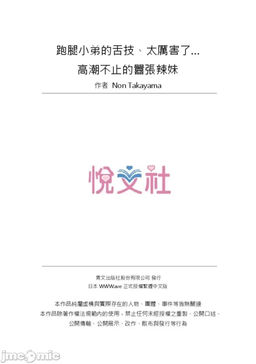 跑腿小弟的舌技、太厉害了…不止的嚣张辣妹 跑腿小弟的舌技、太厉害了…高潮不止的嚣张辣妹38 第26页