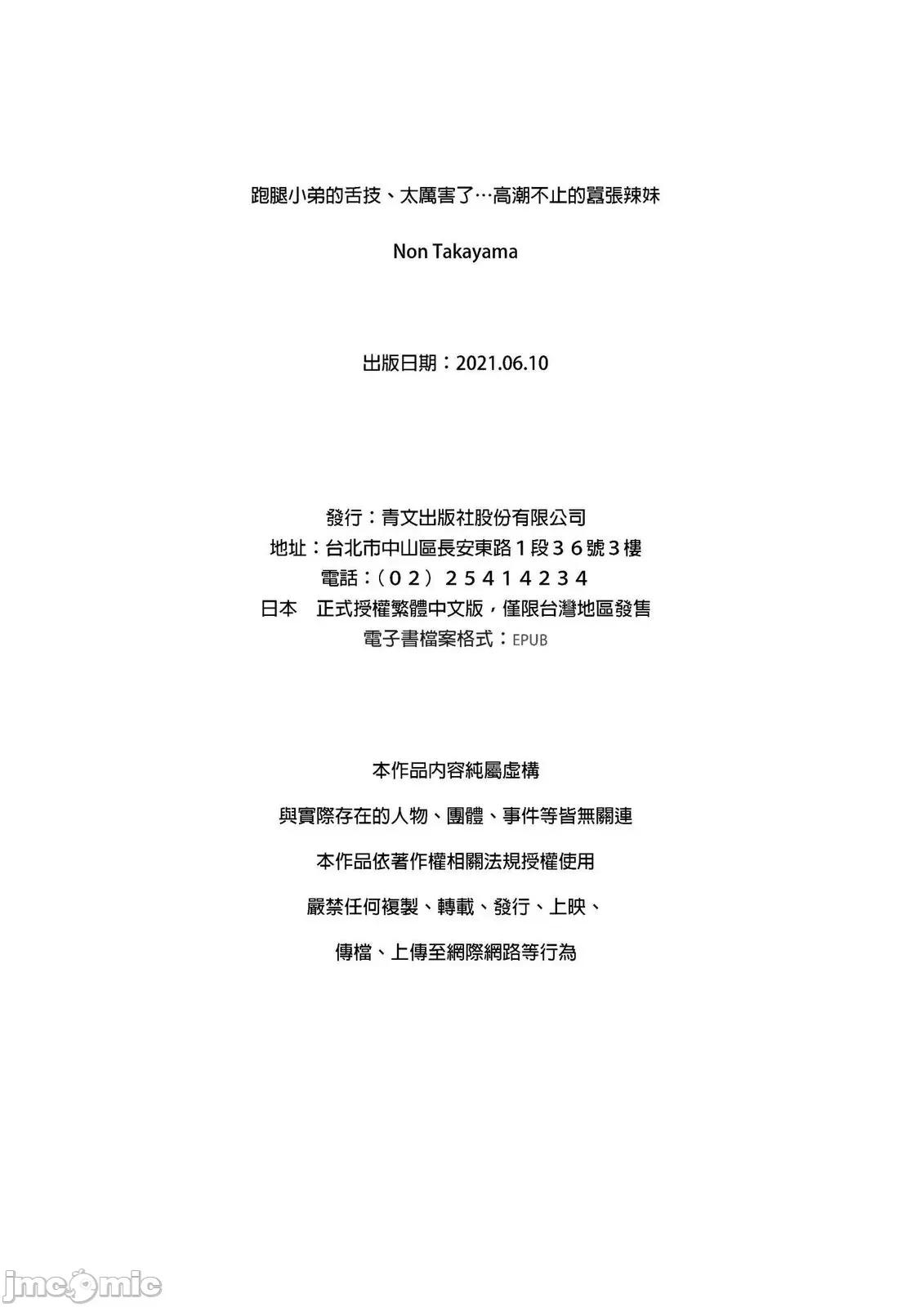 跑腿小弟的舌技、太厉害了…不止的嚣张辣妹 跑腿小弟的舌技、太厉害了…高潮不止的嚣张辣妹40 第28页