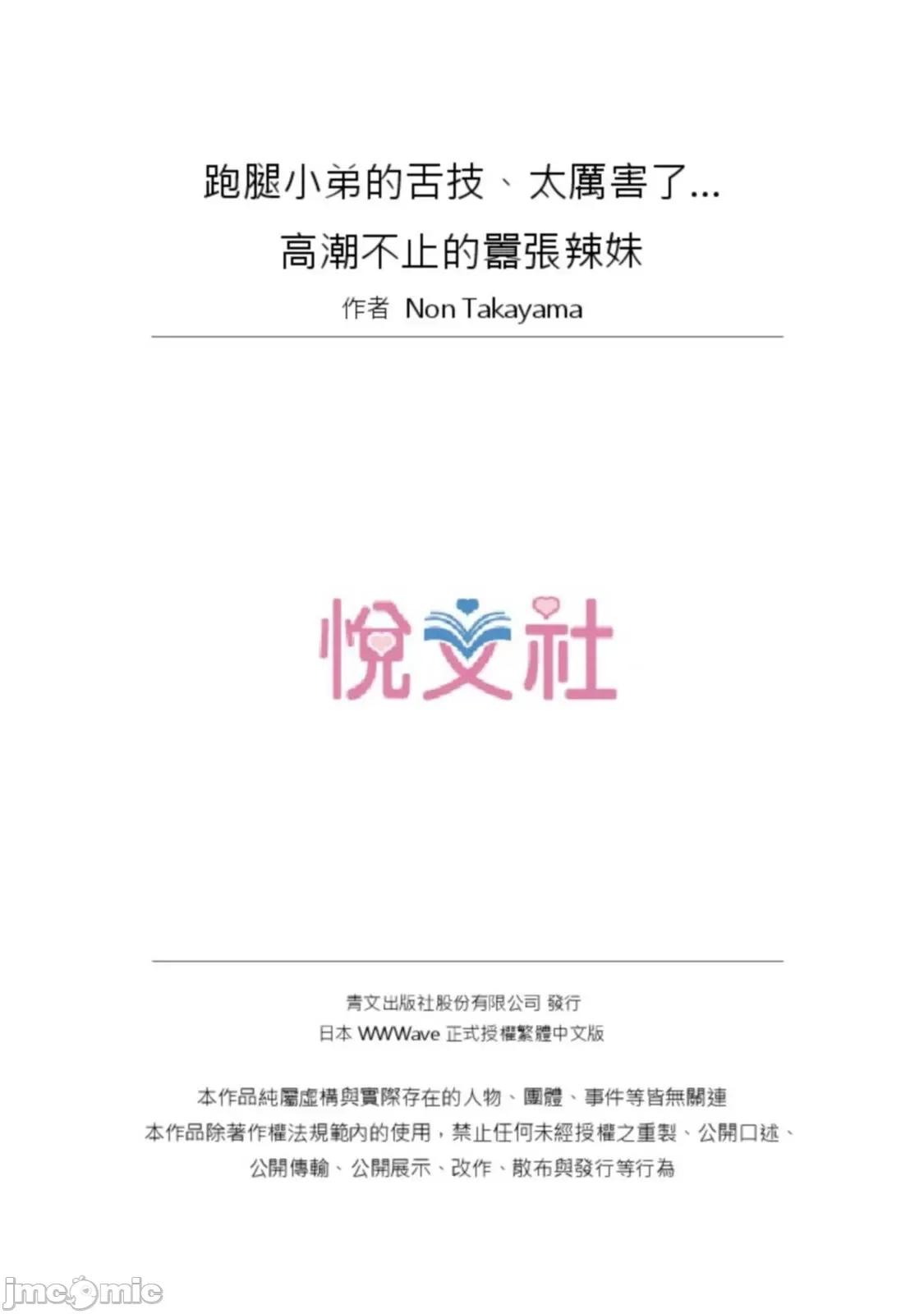 跑腿小弟的舌技、太厉害了…不止的嚣张辣妹 跑腿小弟的舌技、太厉害了…高潮不止的嚣张辣妹41 第27页