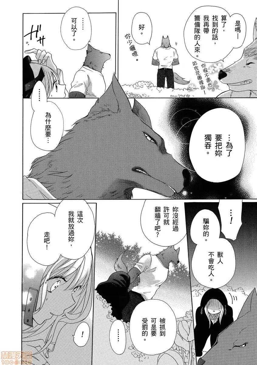 兽人先生与小花小姐 [拾荒者汉化组] [柚树ちひろ] 兽人さんとお花ちゃん | 兽人先生与小花小姐 第10页