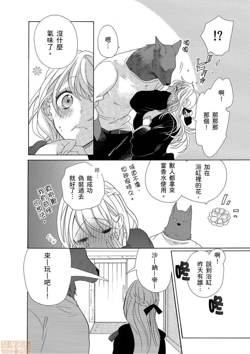兽人先生与小花小姐 兽人先生与小花小姐 2 第4页