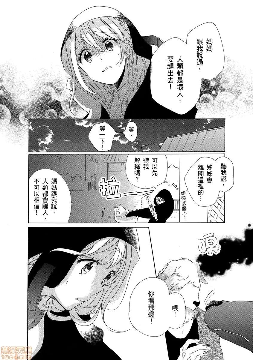 兽人先生与小花小姐 兽人先生与小花小姐 2 第10页