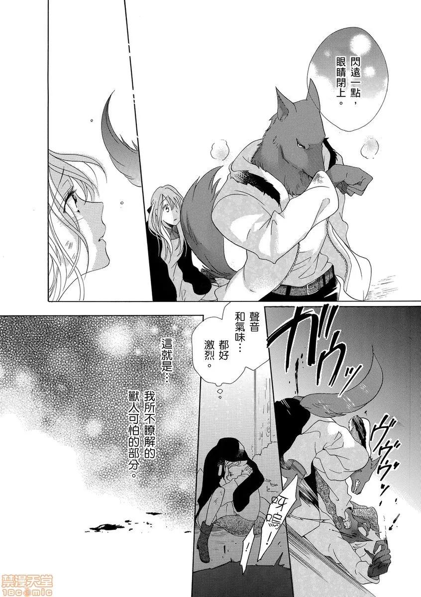 兽人先生与小花小姐 兽人先生与小花小姐 2 第16页