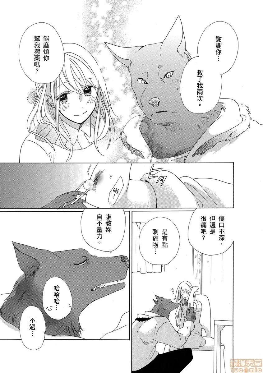 兽人先生与小花小姐 兽人先生与小花小姐 2 第19页