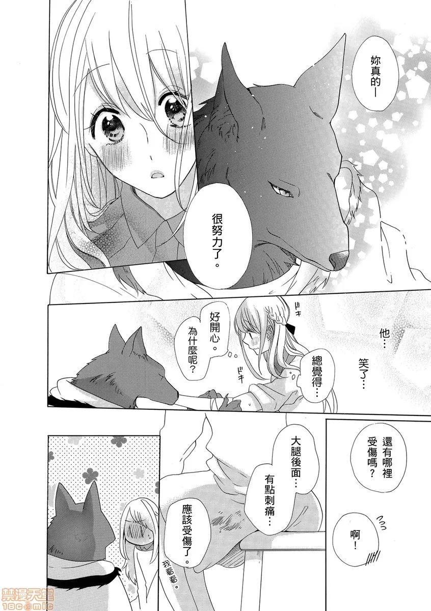 兽人先生与小花小姐 兽人先生与小花小姐 2 第20页