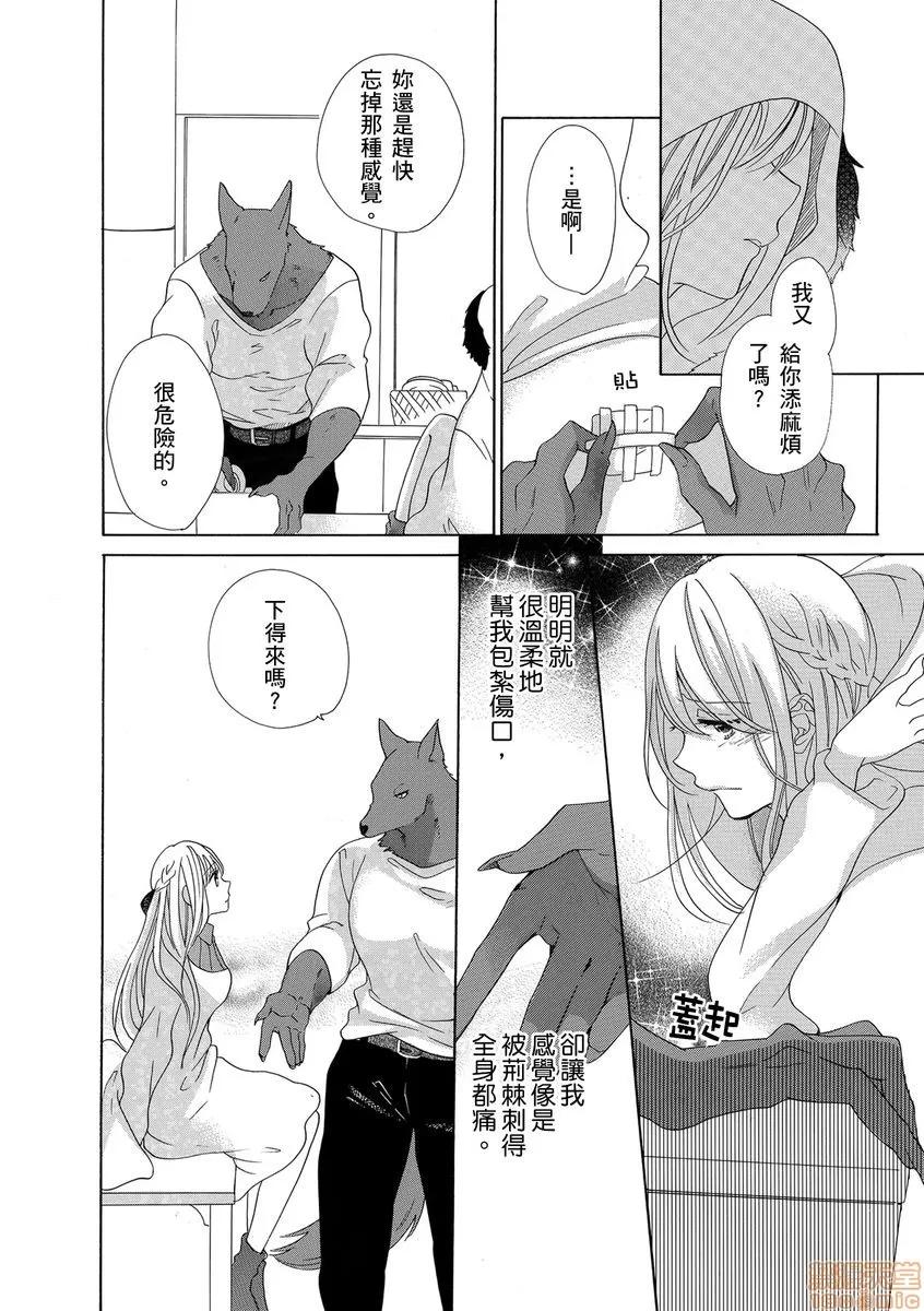兽人先生与小花小姐 兽人先生与小花小姐 2 第24页