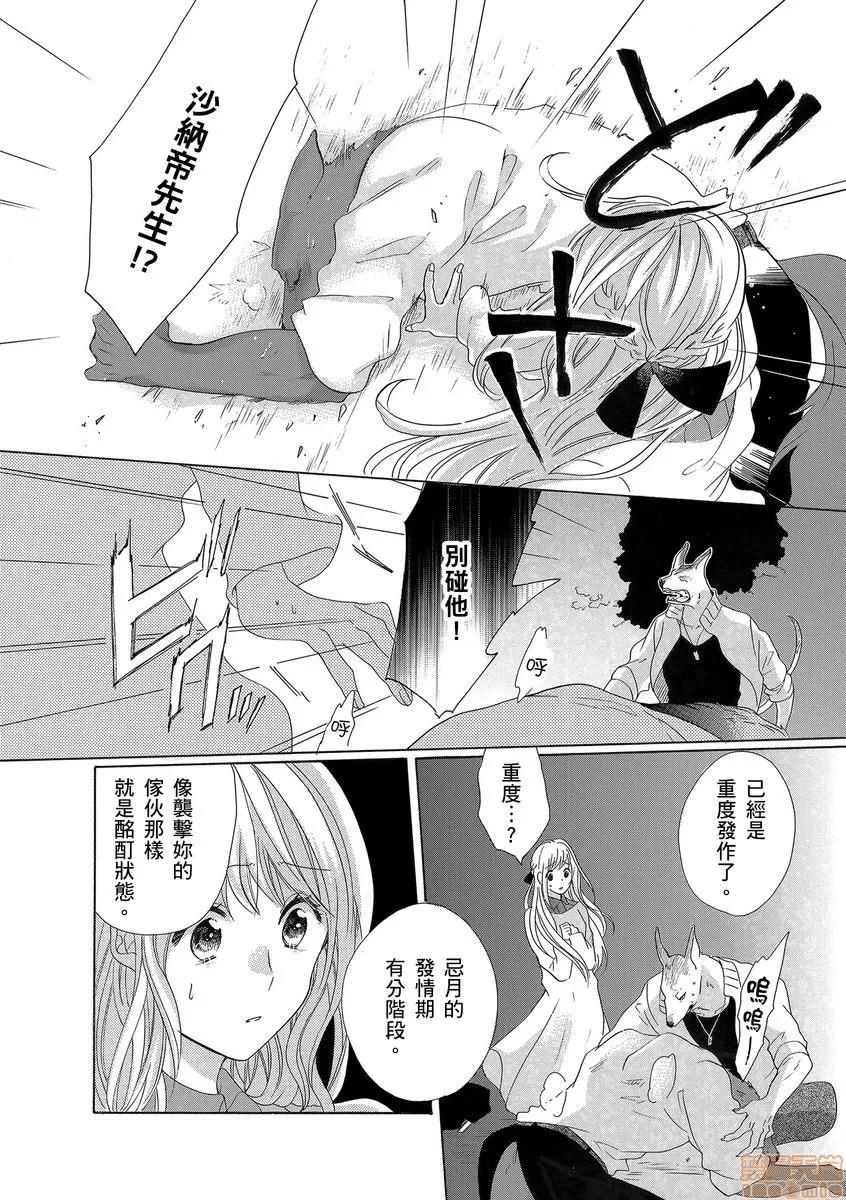 兽人先生与小花小姐 兽人先生与小花小姐 3 第10页