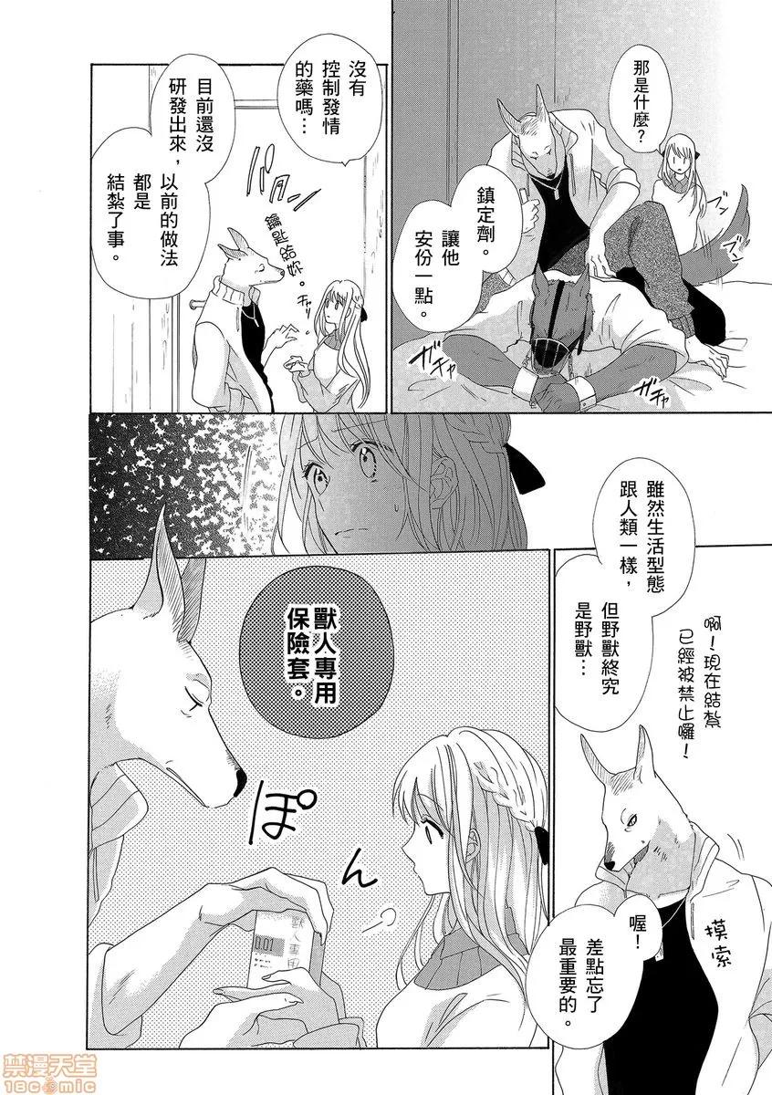 兽人先生与小花小姐 兽人先生与小花小姐 3 第14页