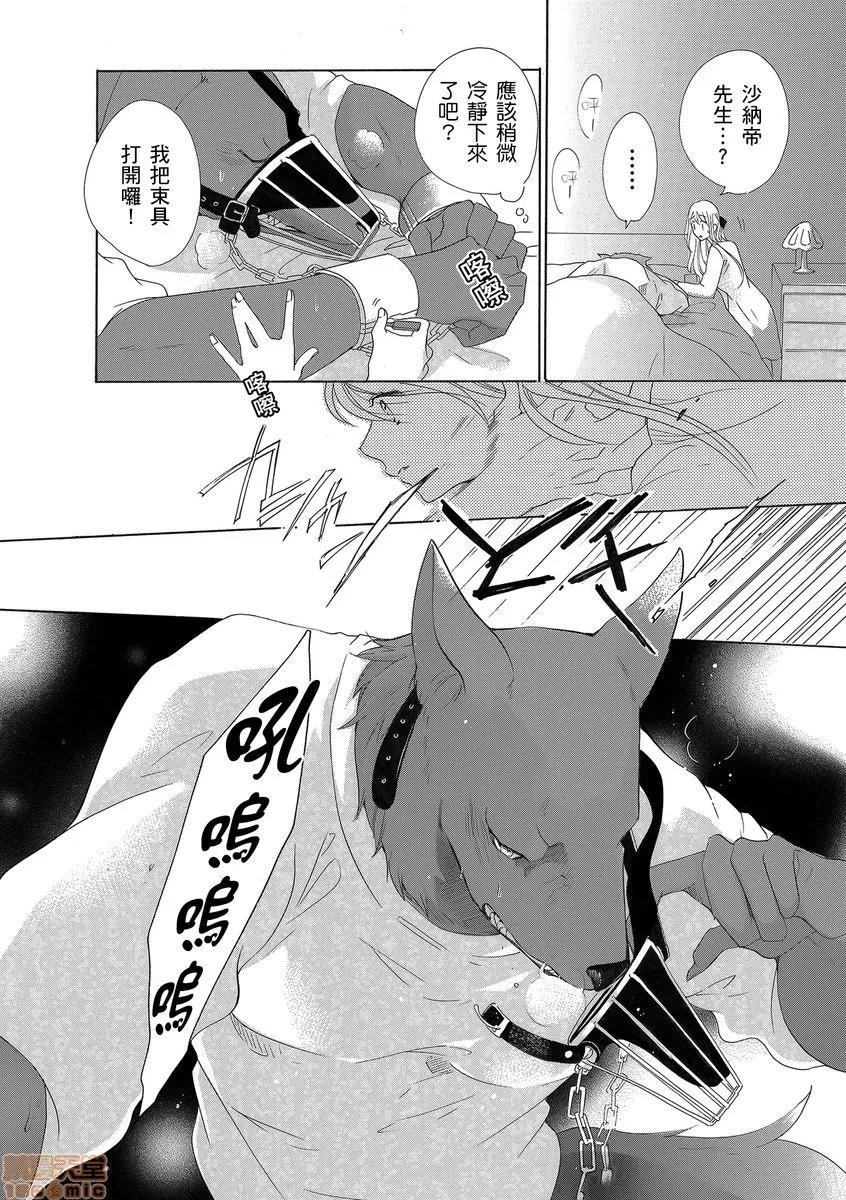 兽人先生与小花小姐 兽人先生与小花小姐 3 第16页