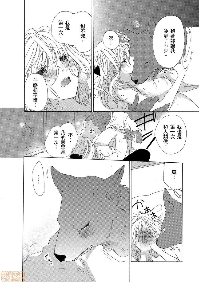 兽人先生与小花小姐 兽人先生与小花小姐 3 第20页