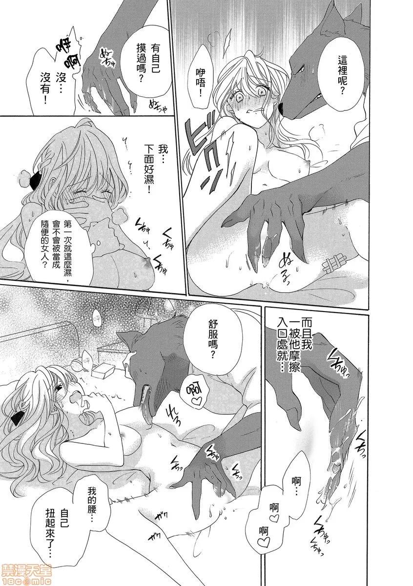 兽人先生与小花小姐 兽人先生与小花小姐 3 第21页