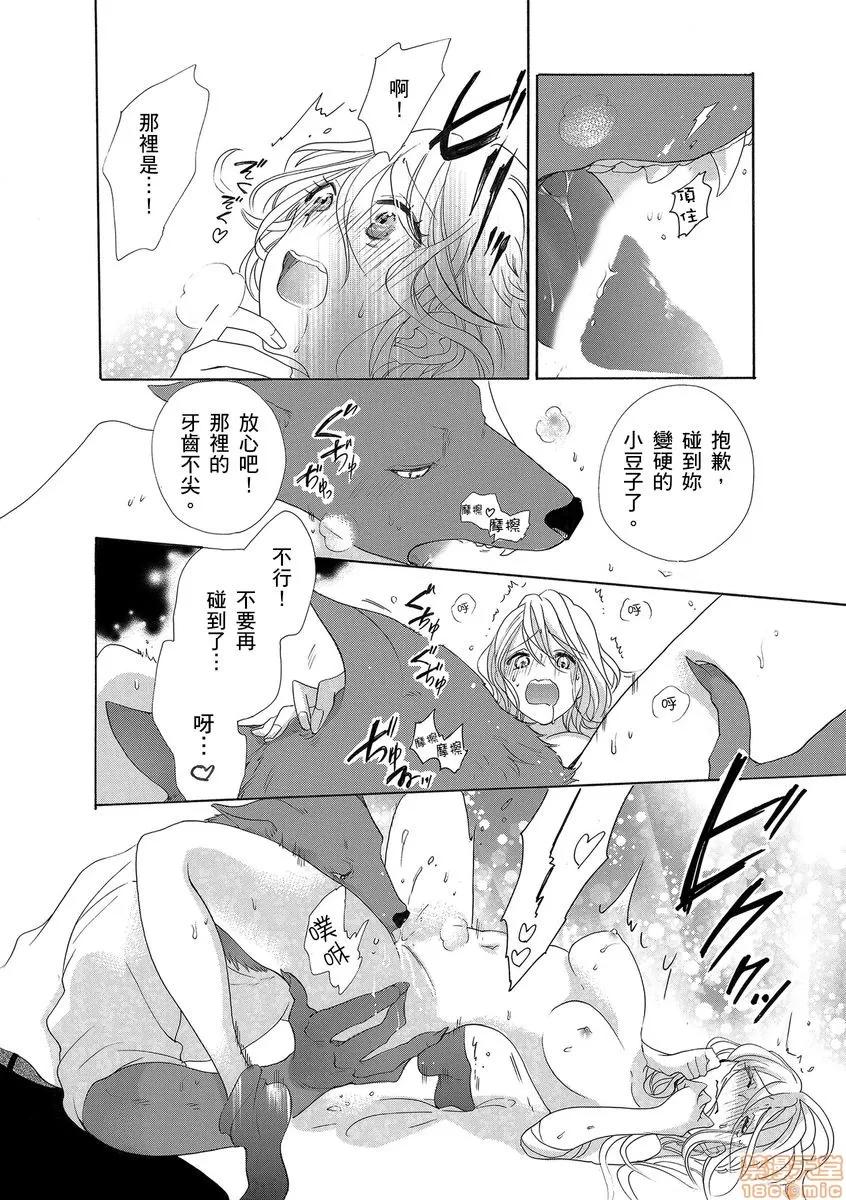 兽人先生与小花小姐 兽人先生与小花小姐 3 第24页