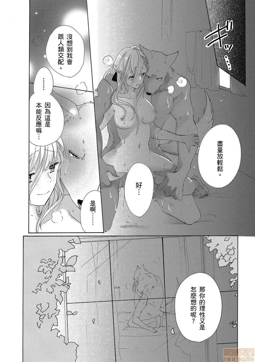 兽人先生与小花小姐 兽人先生与小花小姐 3 第26页