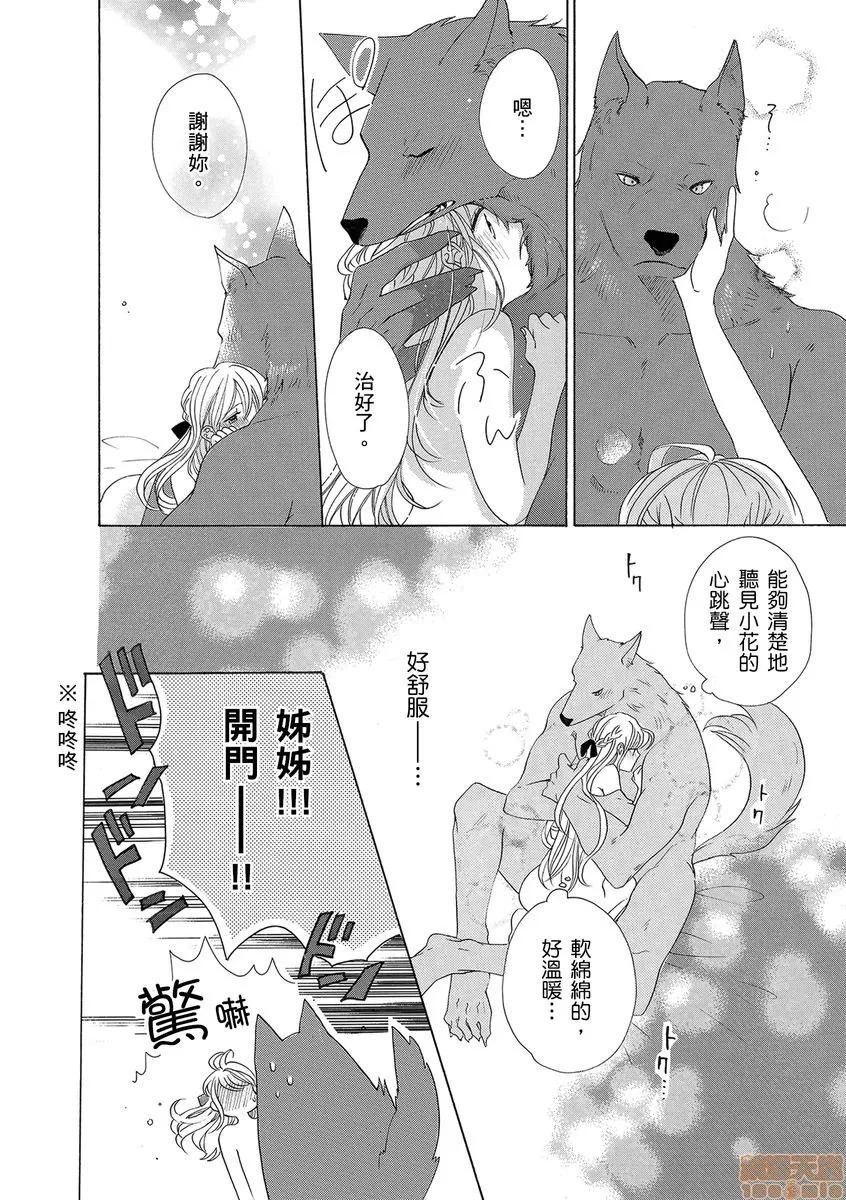 兽人先生与小花小姐 兽人先生与小花小姐 4 第10页