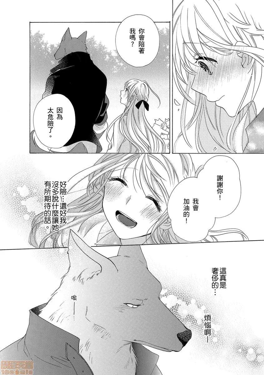 兽人先生与小花小姐 兽人先生与小花小姐 4 第20页