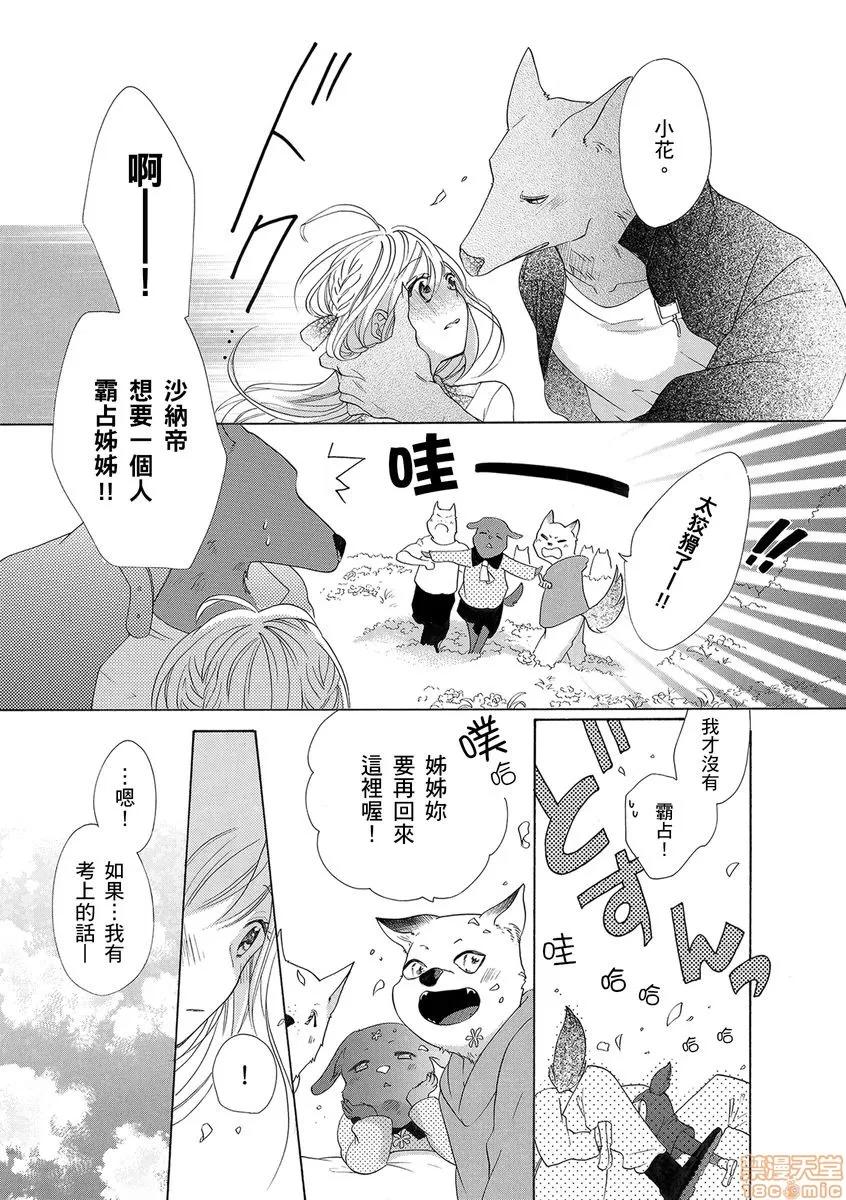 兽人先生与小花小姐 兽人先生与小花小姐 4 第21页