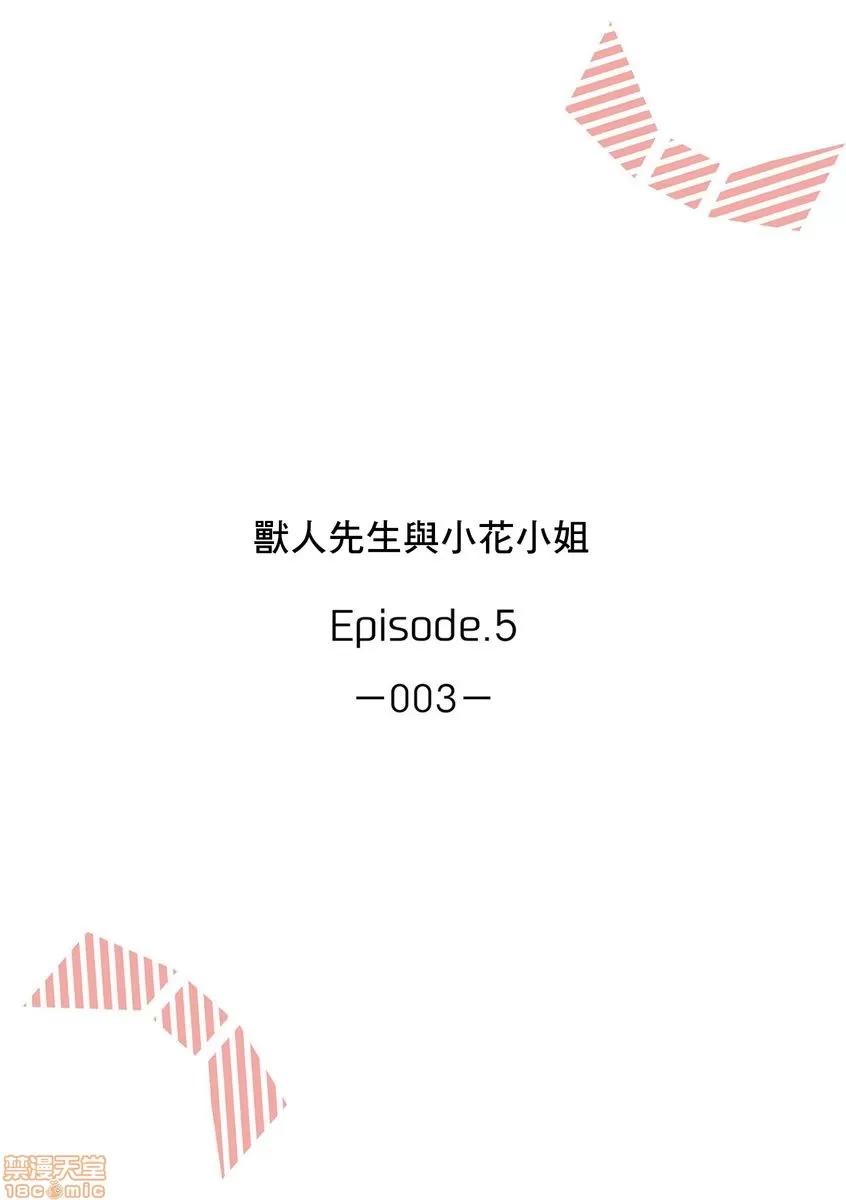 兽人先生与小花小姐 兽人先生与小花小姐 5 第2页