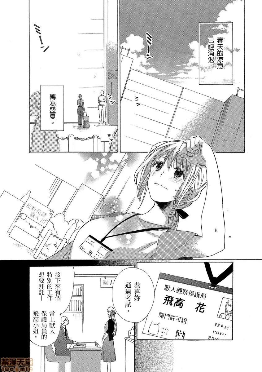兽人先生与小花小姐 兽人先生与小花小姐 5 第4页