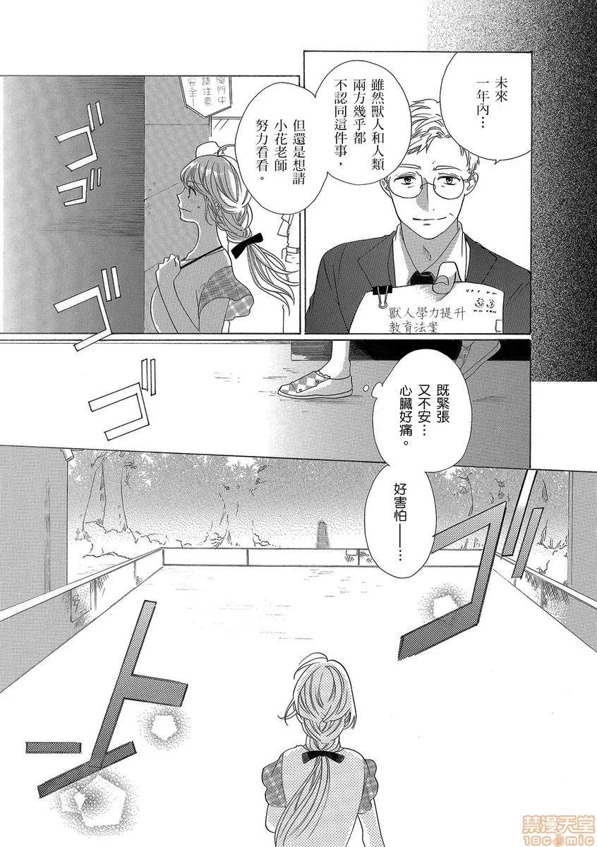 兽人先生与小花小姐 兽人先生与小花小姐 5 第5页