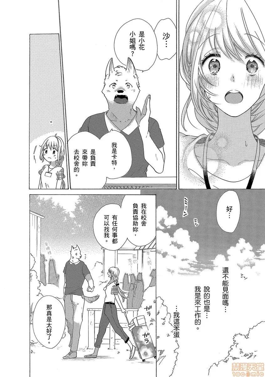 兽人先生与小花小姐 兽人先生与小花小姐 5 第6页