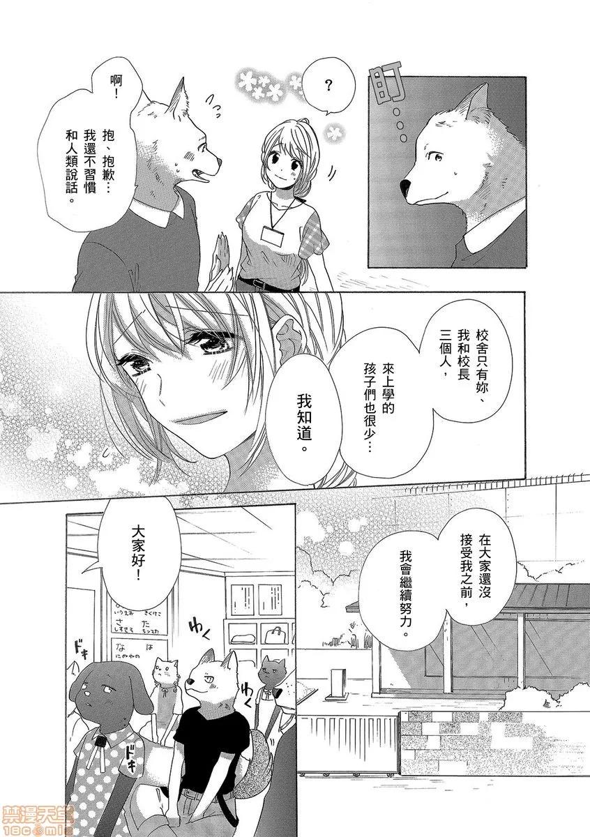 兽人先生与小花小姐 兽人先生与小花小姐 5 第7页